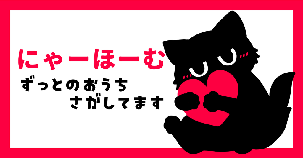 にゃーほーむ